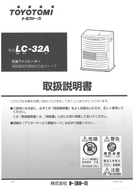 toyotomiトヨトミ LC32A
